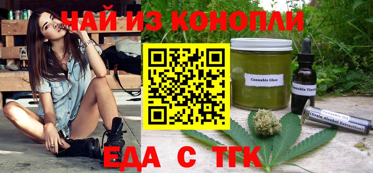 Новочеркасск  Еда ТГК марихуана  Вход с VPN 