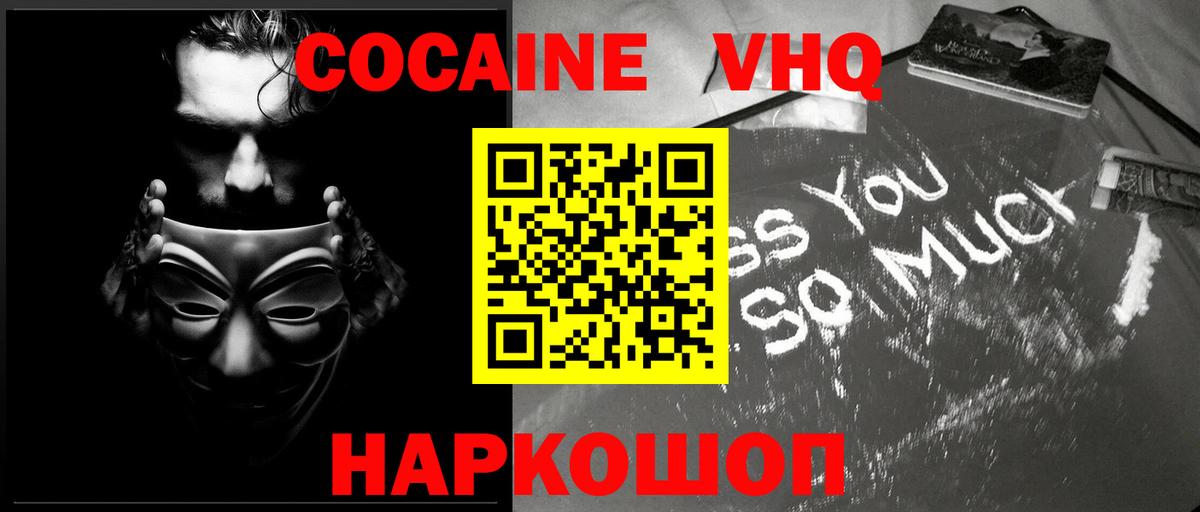 Кокаин VHQ  Кокаин  Новочеркасск  Кокаин Columbia  Вход с VPN 