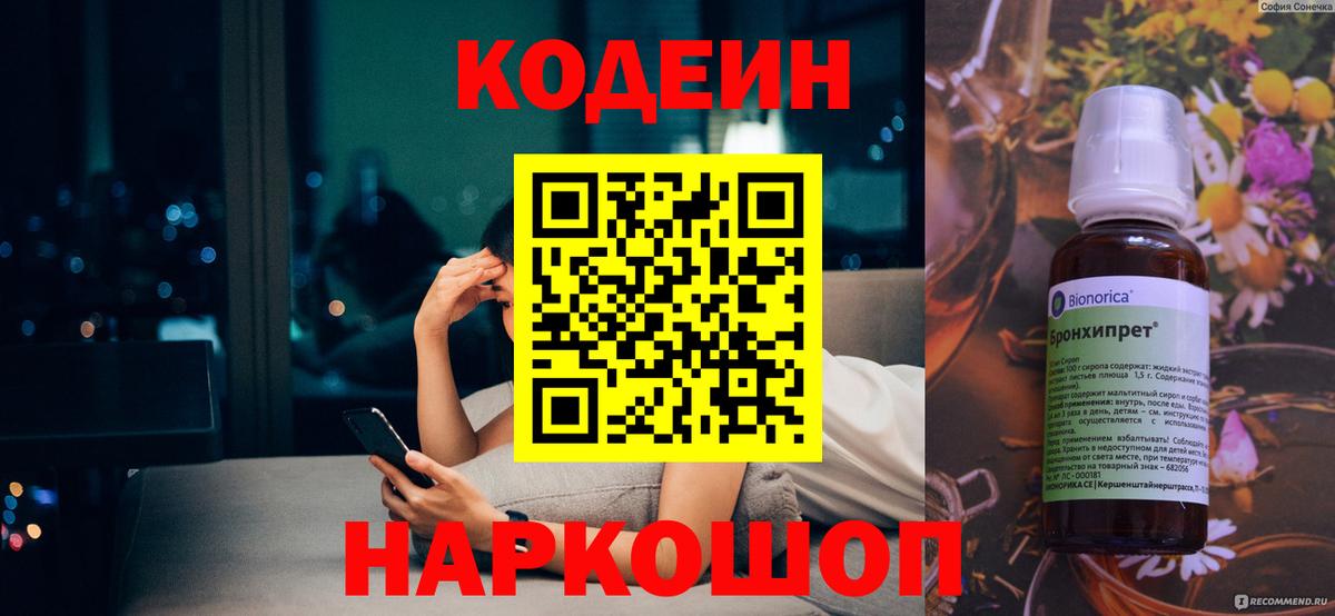 Новочеркасск  Codein Purple Drank  Вход с VPN  наркотики  Кодеин Purple Drank 