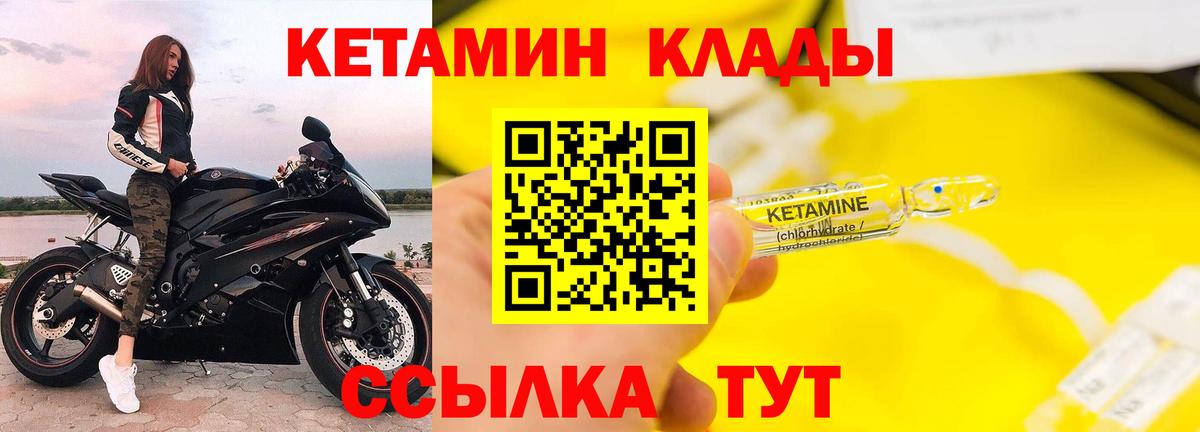 КЕТАМИН ketamine Новочеркасск