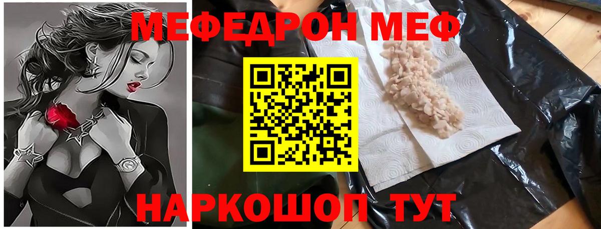 Мефедрон мяу мяу  Меф  МЯУ-МЯУ  Мефедрон mephedrone  Вход с VPN  Новочеркасск 