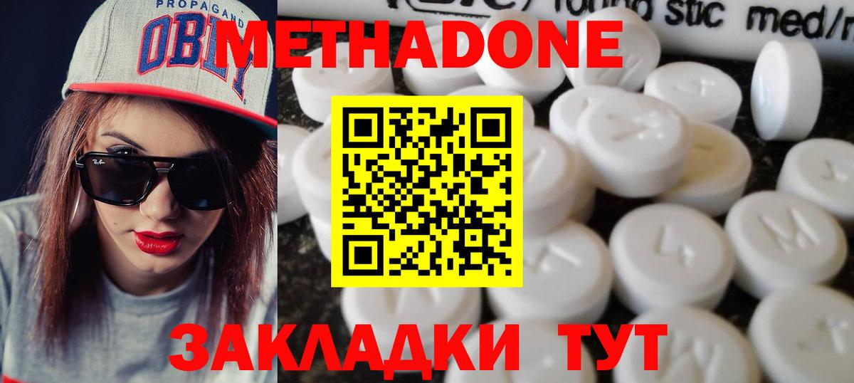 Метадон мёд  Вход с VPN  Метадон methadone  Новочеркасск 