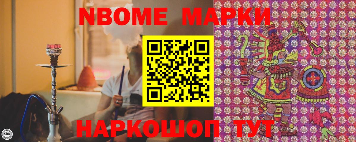 Марки N-bome 1,8мг  Марки N-bome 1,8мг  Новочеркасск  Вход с VPN 